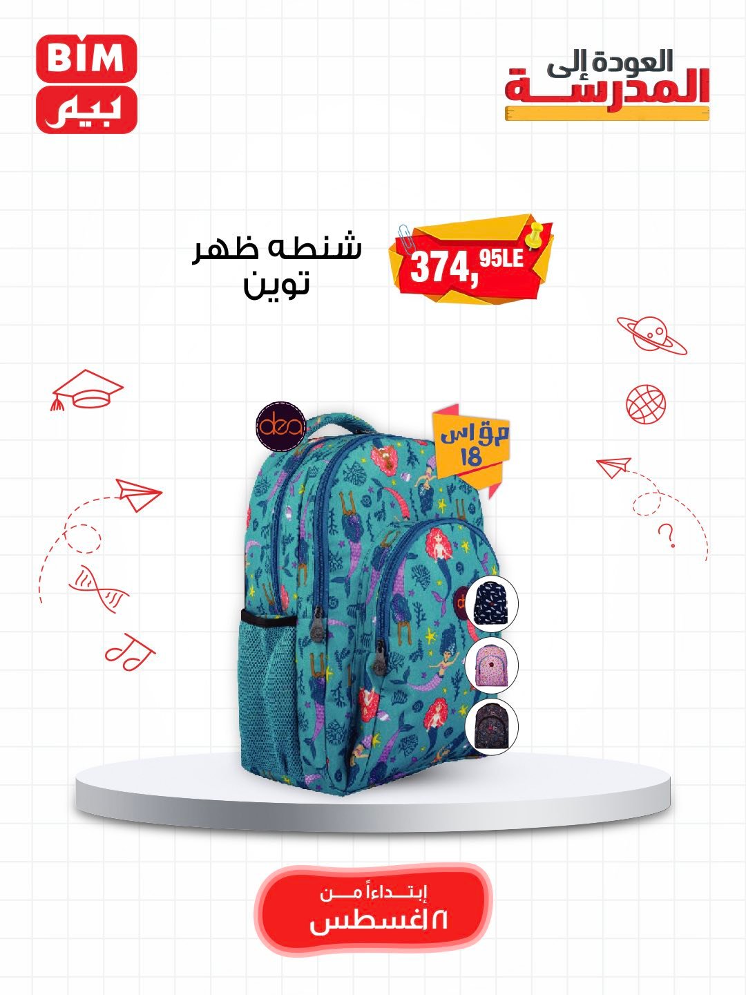 bim offers from 19aug to 3aug 2025 عروض بيم من 19 أغسطس حتى 3 أغسطس 2025 صفحة رقم 14